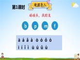 人教统编版小学一年级语文上册《4 d t n l》课堂教学课件PPT公开课