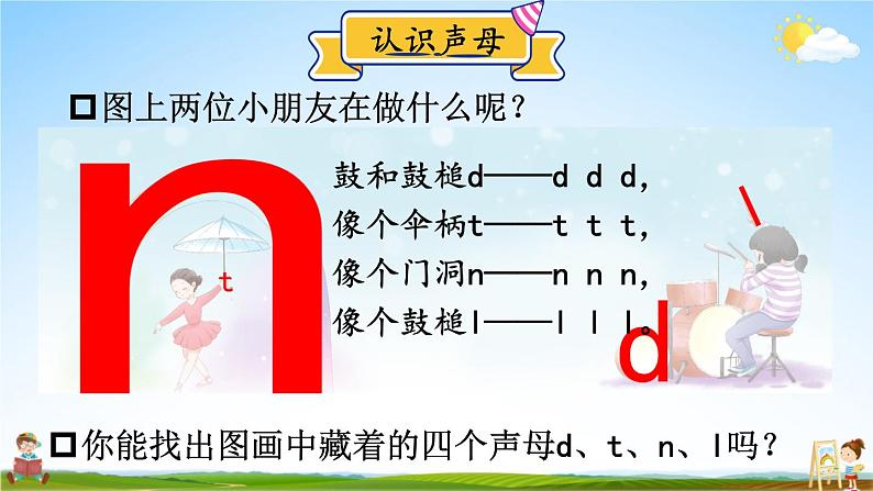 人教统编版小学一年级语文上册《4 d t n l》课堂教学课件PPT公开课03