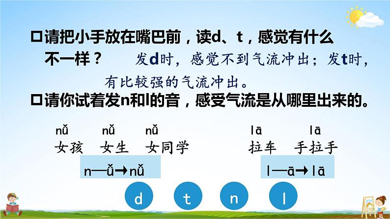 人教统编版小学一年级语文上册《4 d t n l》课堂教学课件PPT公开课04