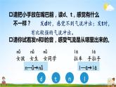 人教统编版小学一年级语文上册《4 d t n l》课堂教学课件PPT公开课