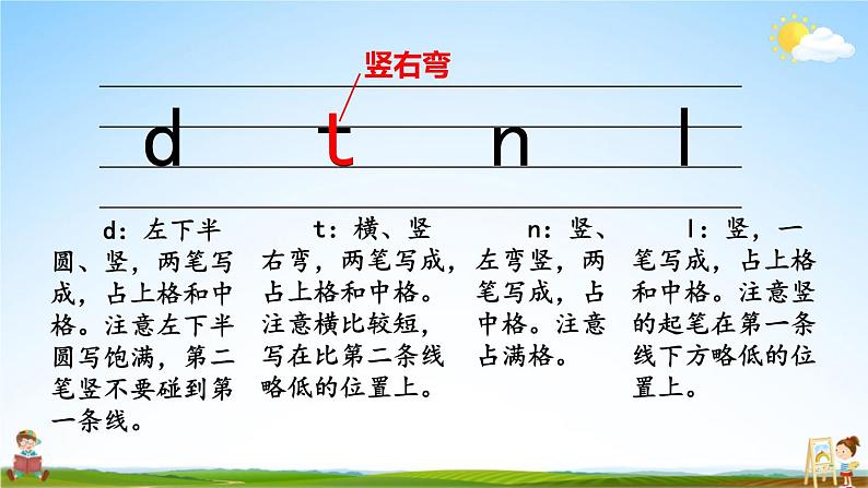 人教统编版小学一年级语文上册《4 d t n l》课堂教学课件PPT公开课06