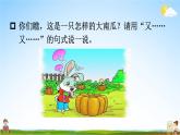 人教统编版小学一年级语文上册《口语交际：小兔运南瓜》课堂教学课件PPT公开课