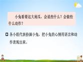 人教统编版小学一年级语文上册《口语交际：小兔运南瓜》课堂教学课件PPT公开课