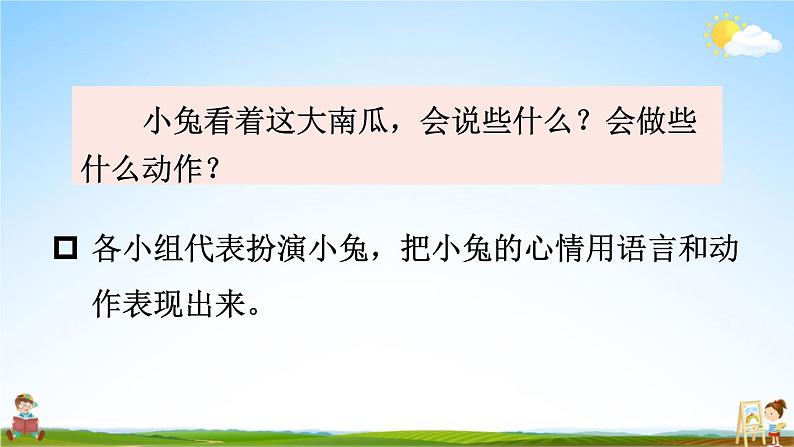 人教统编版小学一年级语文上册《口语交际：小兔运南瓜》课堂教学课件PPT公开课04