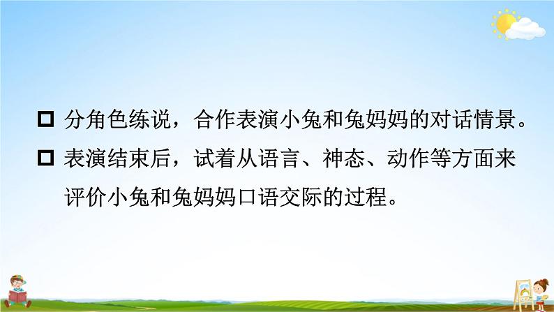 人教统编版小学一年级语文上册《口语交际：小兔运南瓜》课堂教学课件PPT公开课06