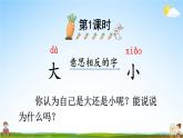 人教统编版小学一年级语文上册《10 大还是小》课堂教学课件PPT公开课