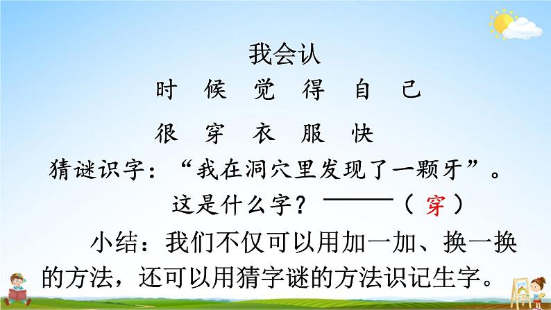 人教统编版小学一年级语文上册《10 大还是小》课堂教学课件PPT公开课第5页