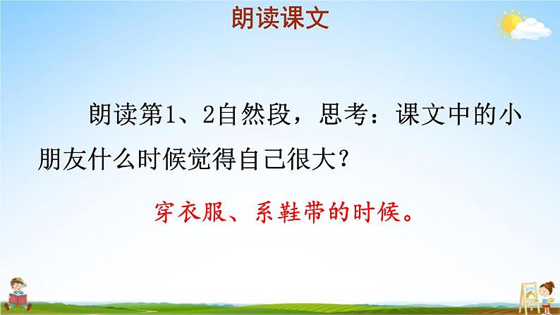 人教统编版小学一年级语文上册《10 大还是小》课堂教学课件PPT公开课第6页