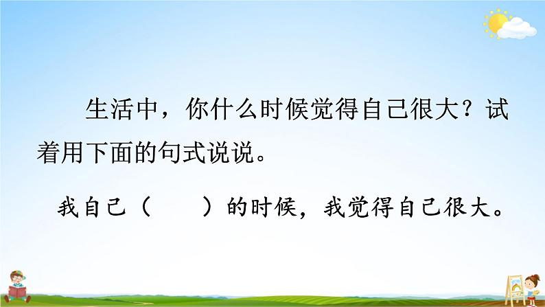 人教统编版小学一年级语文上册《10 大还是小》课堂教学课件PPT公开课第8页