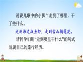 人教统编版小学一年级语文上册《9 明天要远足》课堂教学课件PPT公开课