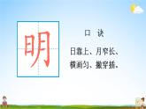人教统编版小学一年级语文上册《9 明天要远足》课堂教学课件PPT公开课