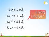 人教统编版小学一年级语文上册《语文园地一》课堂教学课件PPT公开课