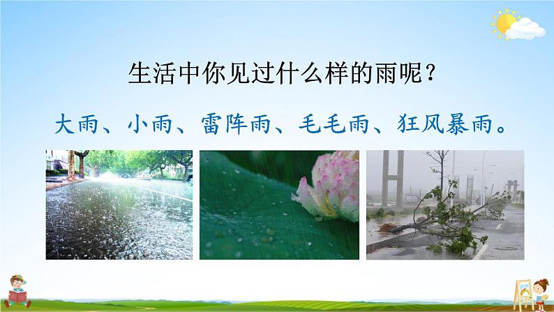 人教统编版小学一年级语文上册《8 雨点儿》课堂教学课件PPT公开课03