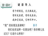 人教统编版小学一年级语文上册《5 影子》课堂教学课件PPT公开课