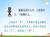 人教统编版小学一年级语文上册《5 影子》课堂教学课件PPT公开课