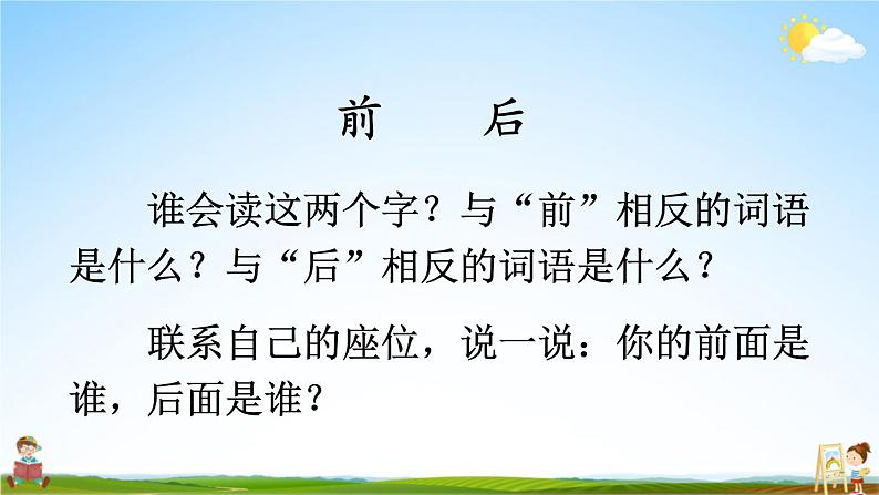 人教统编版小学一年级语文上册《5 影子》课堂教学课件PPT公开课06