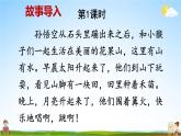 人教统编版小学一年级语文上册《4 日月水火》课堂教学课件PPT公开课