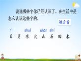 人教统编版小学一年级语文上册《4 日月水火》课堂教学课件PPT公开课