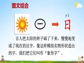 人教统编版小学一年级语文上册《4 日月水火》课堂教学课件PPT公开课