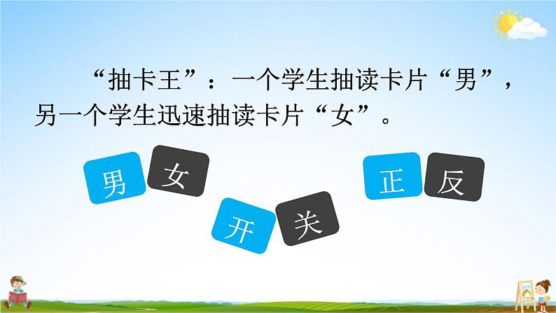 人教统编版小学一年级语文上册《语文园地四》课堂教学课件PPT公开课第5页