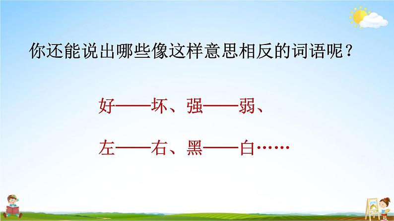 人教统编版小学一年级语文上册《语文园地四》课堂教学课件PPT公开课第6页