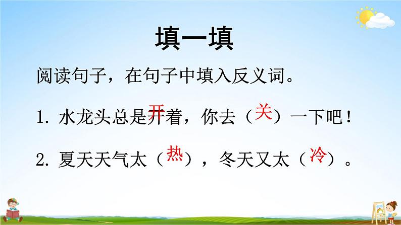 人教统编版小学一年级语文上册《语文园地四》课堂教学课件PPT公开课第8页