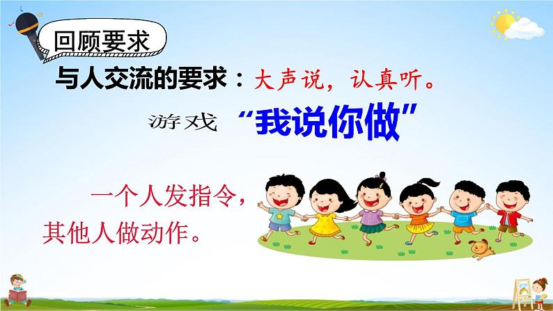 人教统编版小学一年级语文上册《口语交际：我们做朋友》课堂教学课件PPT公开课第2页