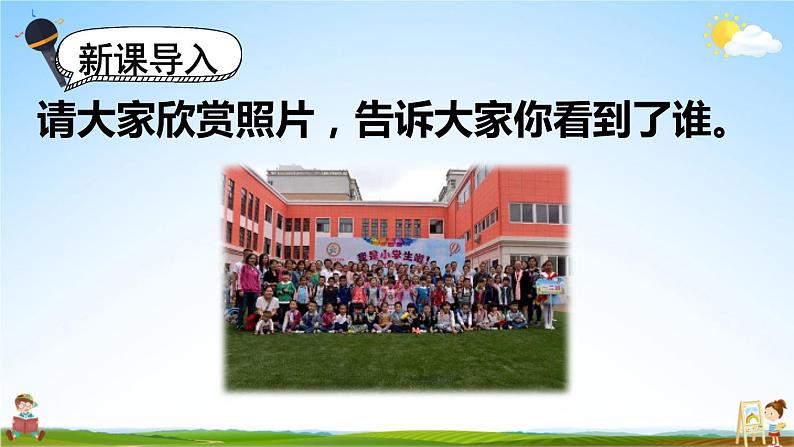 人教统编版小学一年级语文上册《口语交际：我们做朋友》课堂教学课件PPT公开课第3页