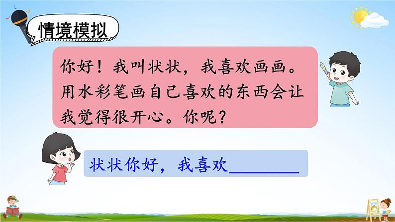 人教统编版小学一年级语文上册《口语交际：我们做朋友》课堂教学课件PPT公开课第4页