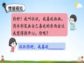 人教统编版小学一年级语文上册《口语交际：我们做朋友》课堂教学课件PPT公开课