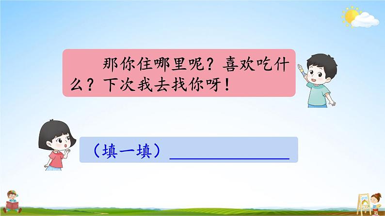 人教统编版小学一年级语文上册《口语交际：我们做朋友》课堂教学课件PPT公开课第6页