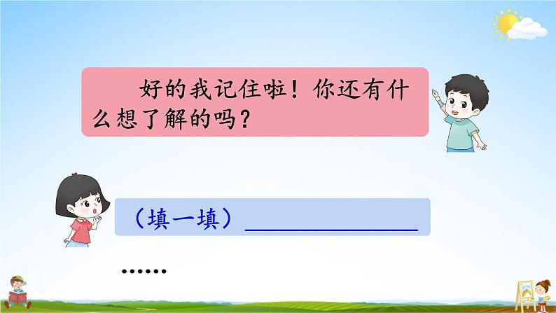 人教统编版小学一年级语文上册《口语交际：我们做朋友》课堂教学课件PPT公开课第7页