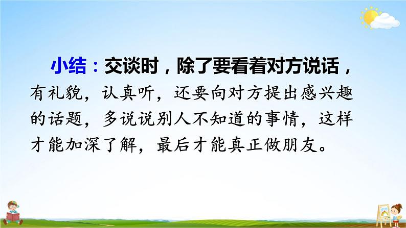 人教统编版小学一年级语文上册《口语交际：我们做朋友》课堂教学课件PPT公开课第8页