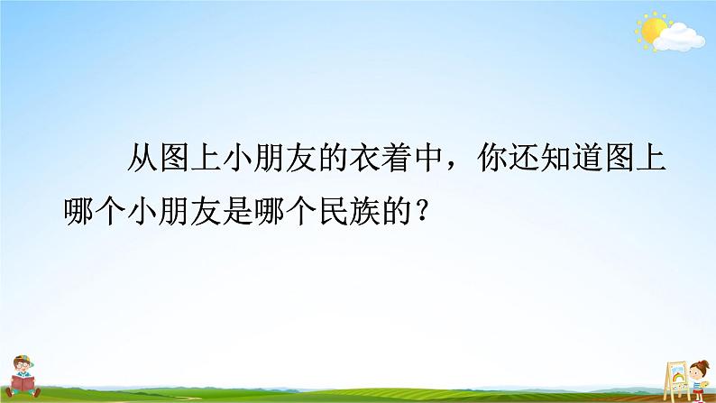 人教统编版小学一年级语文上册《我上学了》课堂教学课件PPT公开课08