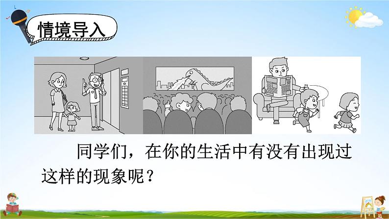 人教统编版小学一年级语文上册《口语交际：用多大的声音》课堂教学课件PPT公开课02