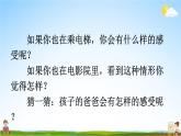 人教统编版小学一年级语文上册《口语交际：用多大的声音》课堂教学课件PPT公开课