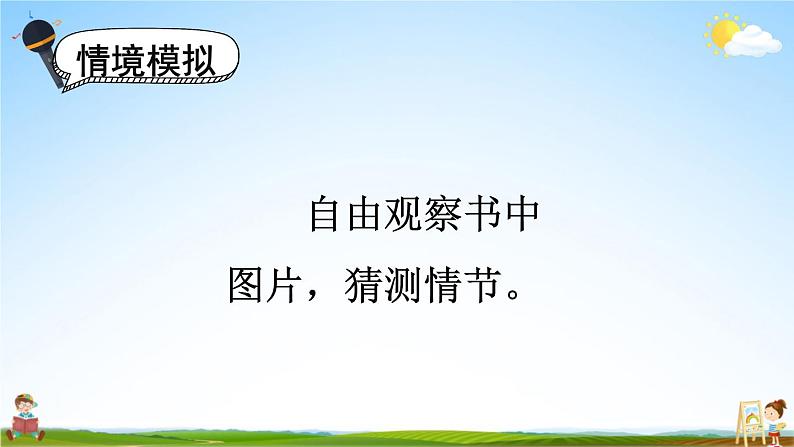 人教统编版小学一年级语文上册《口语交际：用多大的声音》课堂教学课件PPT公开课04