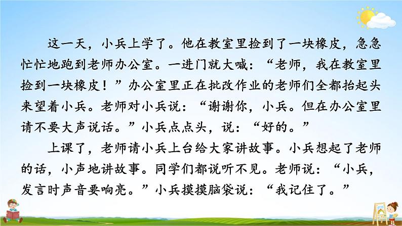 人教统编版小学一年级语文上册《口语交际：用多大的声音》课堂教学课件PPT公开课05