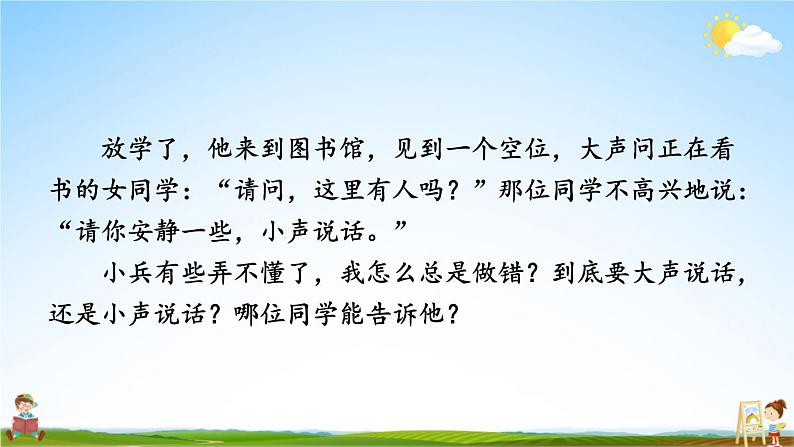 人教统编版小学一年级语文上册《口语交际：用多大的声音》课堂教学课件PPT公开课06