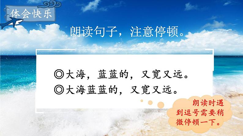 人教统编版小学一年级语文上册《11 项链》课堂教学课件PPT公开课第4页