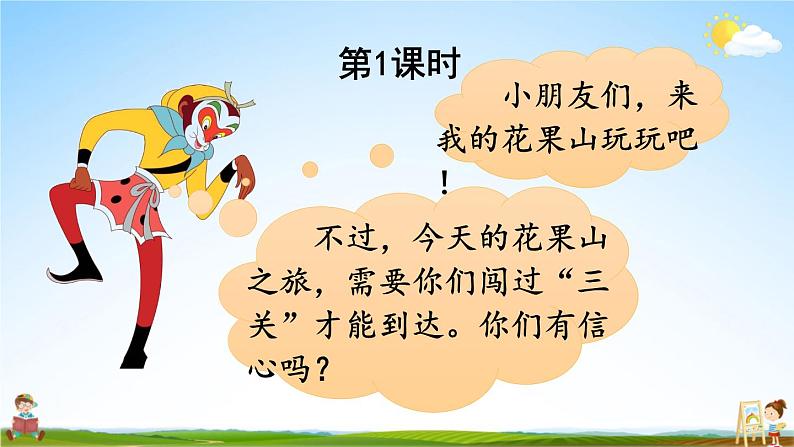 人教统编版小学一年级语文上册《语文园地七》课堂教学课件PPT公开课第2页