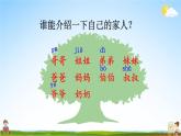 人教统编版小学一年级语文上册《语文园地七》课堂教学课件PPT公开课