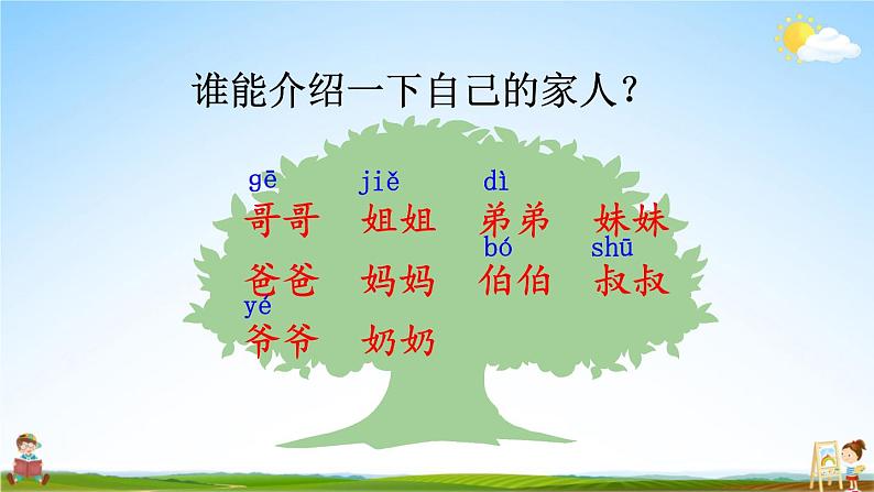 人教统编版小学一年级语文上册《语文园地七》课堂教学课件PPT公开课第4页