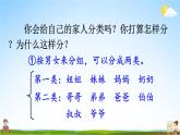 人教统编版小学一年级语文上册《语文园地七》课堂教学课件PPT公开课