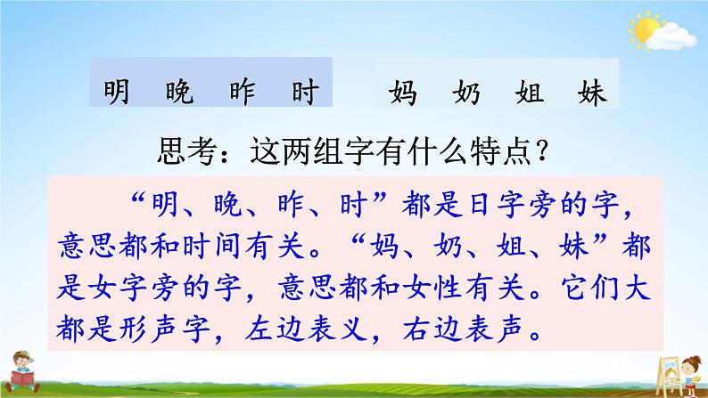 人教统编版小学一年级语文上册《语文园地七》课堂教学课件PPT公开课第8页