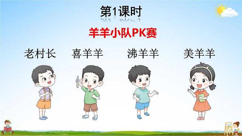 人教统编版小学一年级语文上册《语文园地五》课堂教学课件PPT公开课第2页