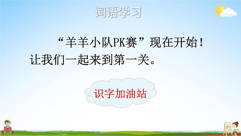 人教统编版小学一年级语文上册《语文园地五》课堂教学课件PPT公开课第4页