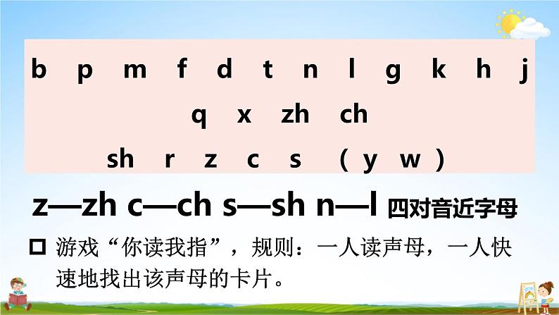 人教统编版小学一年级语文上册《语文园地三》课堂教学课件PPT公开课第4页