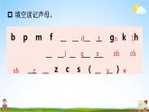 人教统编版小学一年级语文上册《语文园地三》课堂教学课件PPT公开课