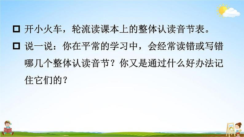 人教统编版小学一年级语文上册《语文园地三》课堂教学课件PPT公开课第8页